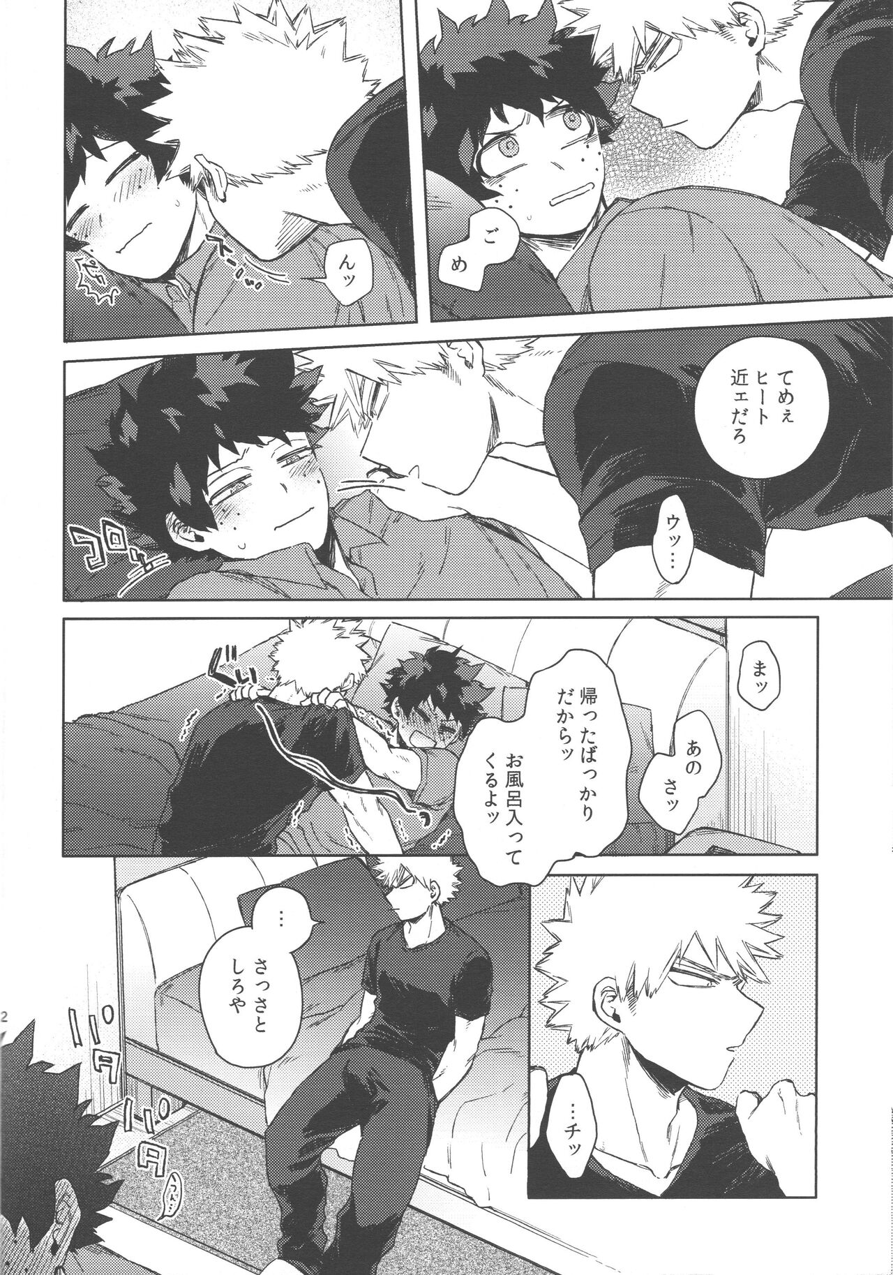 Boku-tachi Ore-tachi Tsugai desu page 11 full
