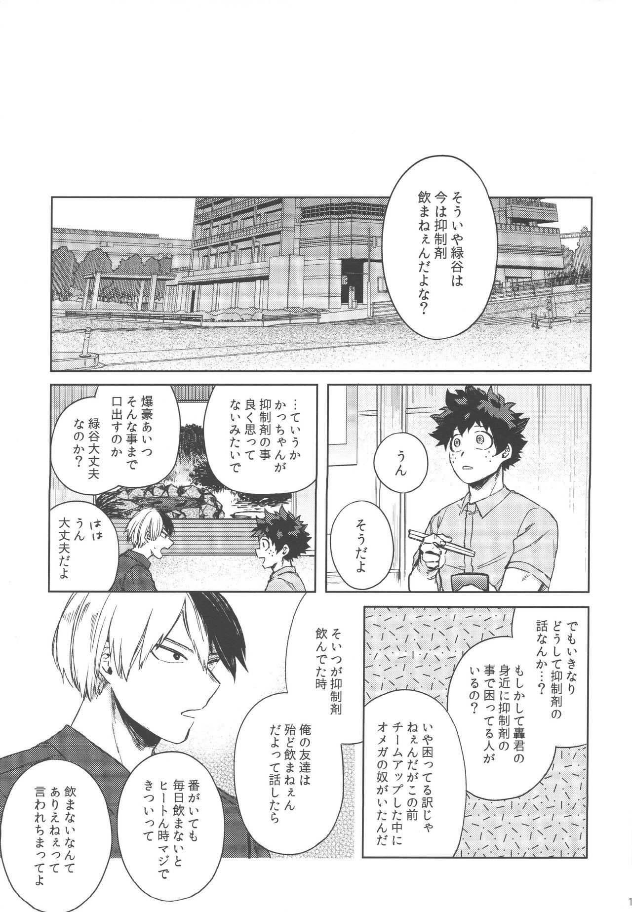 Boku-tachi Ore-tachi Tsugai desu page 12 full