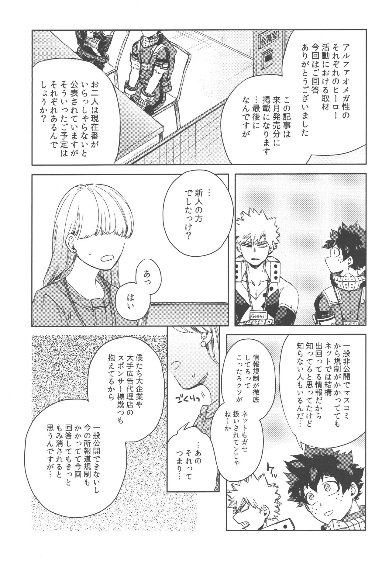 Boku-tachi Ore-tachi Tsugai desu page 4 full