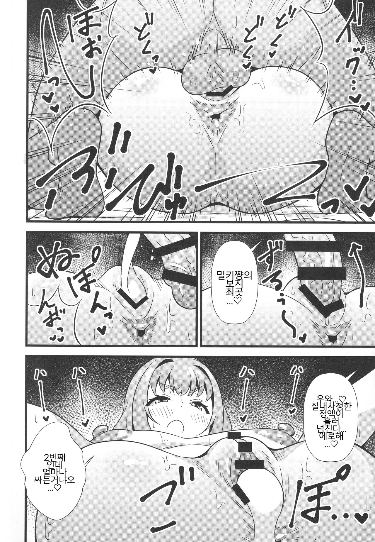 Sunao ni Narenai Miruki-chan | 솔직해질 수 없는 밀키쨩 page 11 full