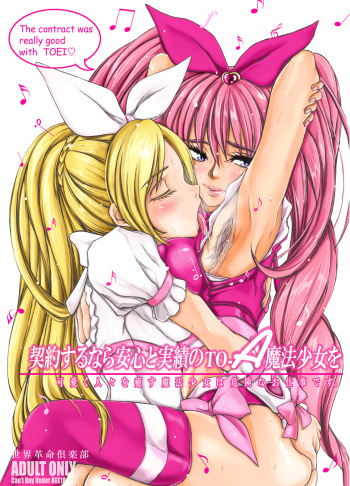 [Sekai Kakumei Club (Ozawa Reido)] Keiyaku suru nara Anshin to Jisseki no TO-A Mahou Shoujo o (Suite Precure) [Digital] cover