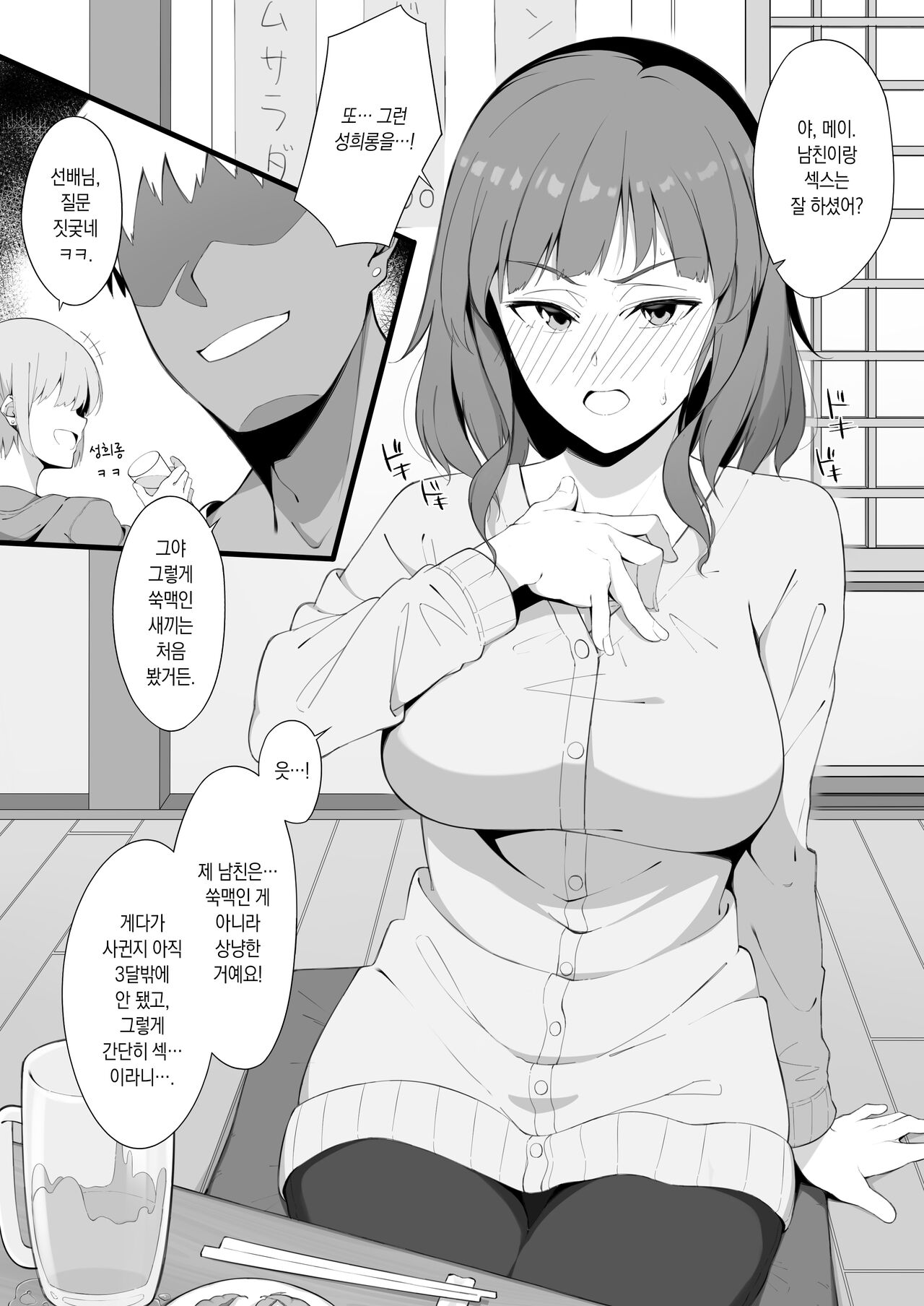 Sex no "Renshuu" | 섹스 「연습」 page 3 full