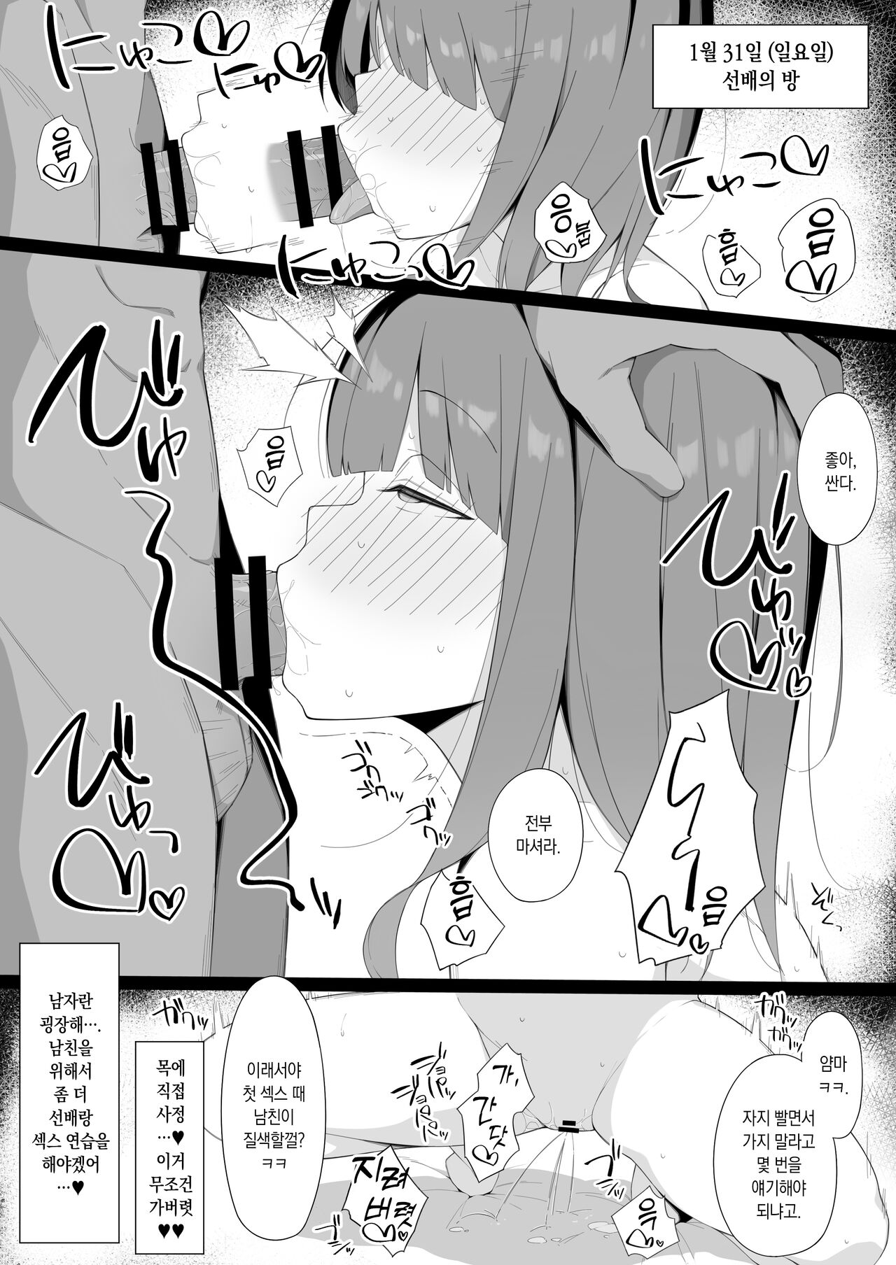 Sex no "Renshuu" | 섹스 「연습」 page 7 full