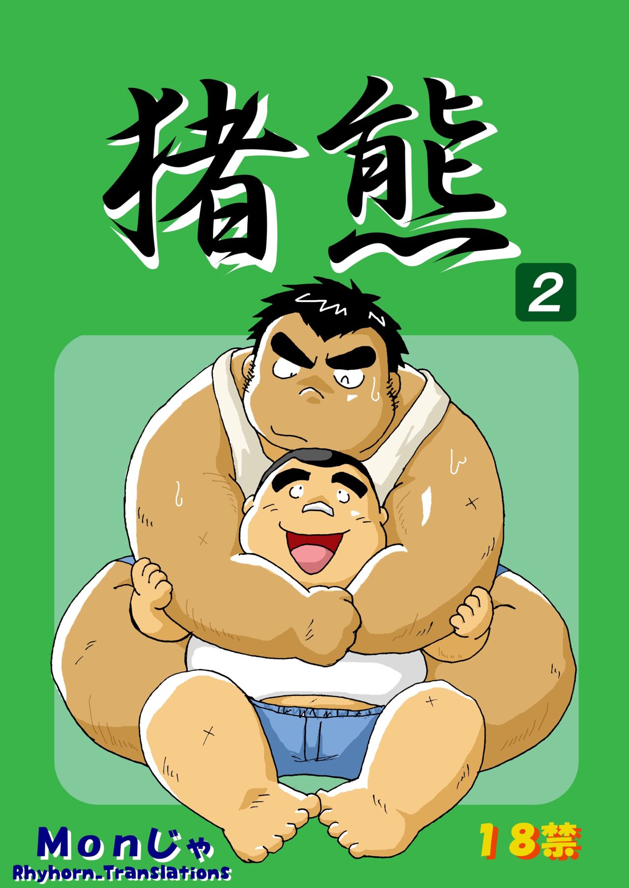 Inokuma 2 page 1 full