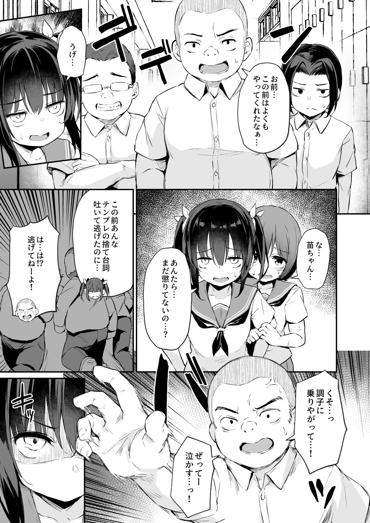 Ochiba Nikki -Natsume Nae Hen 2- page 4 full