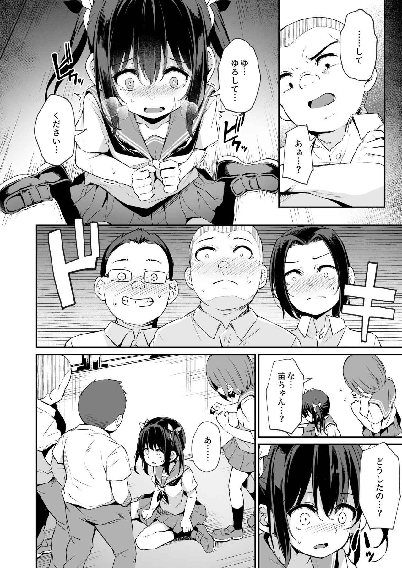 Ochiba Nikki -Natsume Nae Hen 2- page 7 full