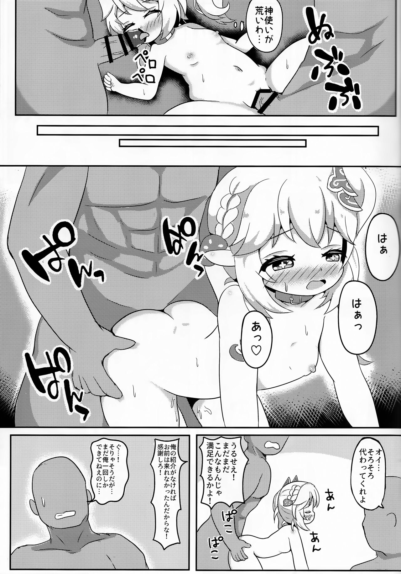 Nandemo Mora ga Areba Utte Kureru Dori-chan page 12 full