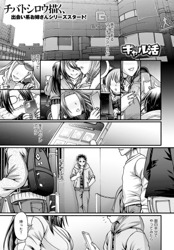 [Chiba Toshirou] Gal Katsu Ch. 1-9 [Digital] cover