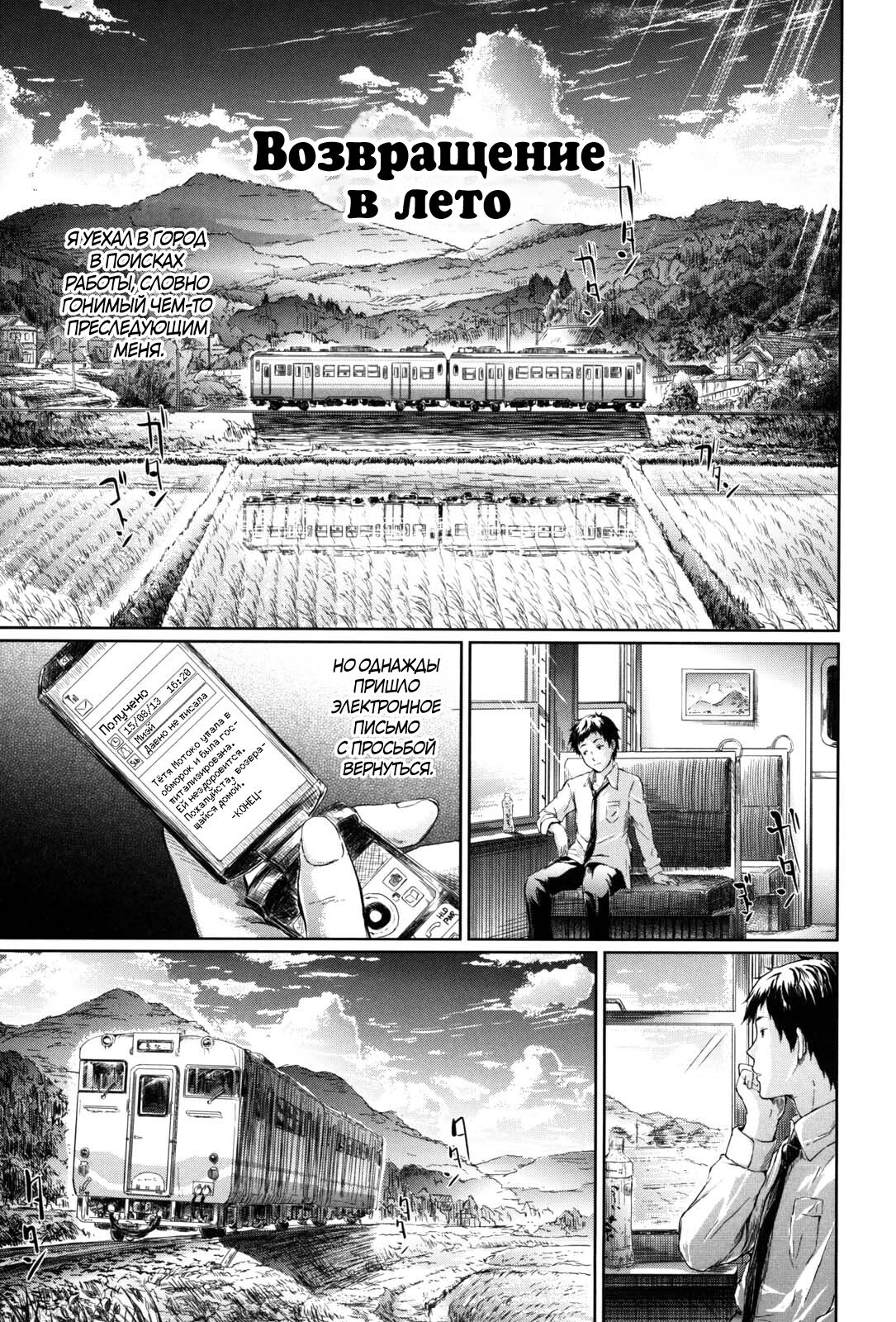if -Jigen no Kanata- Ch. 2 - Возвращение в лето page 1 full