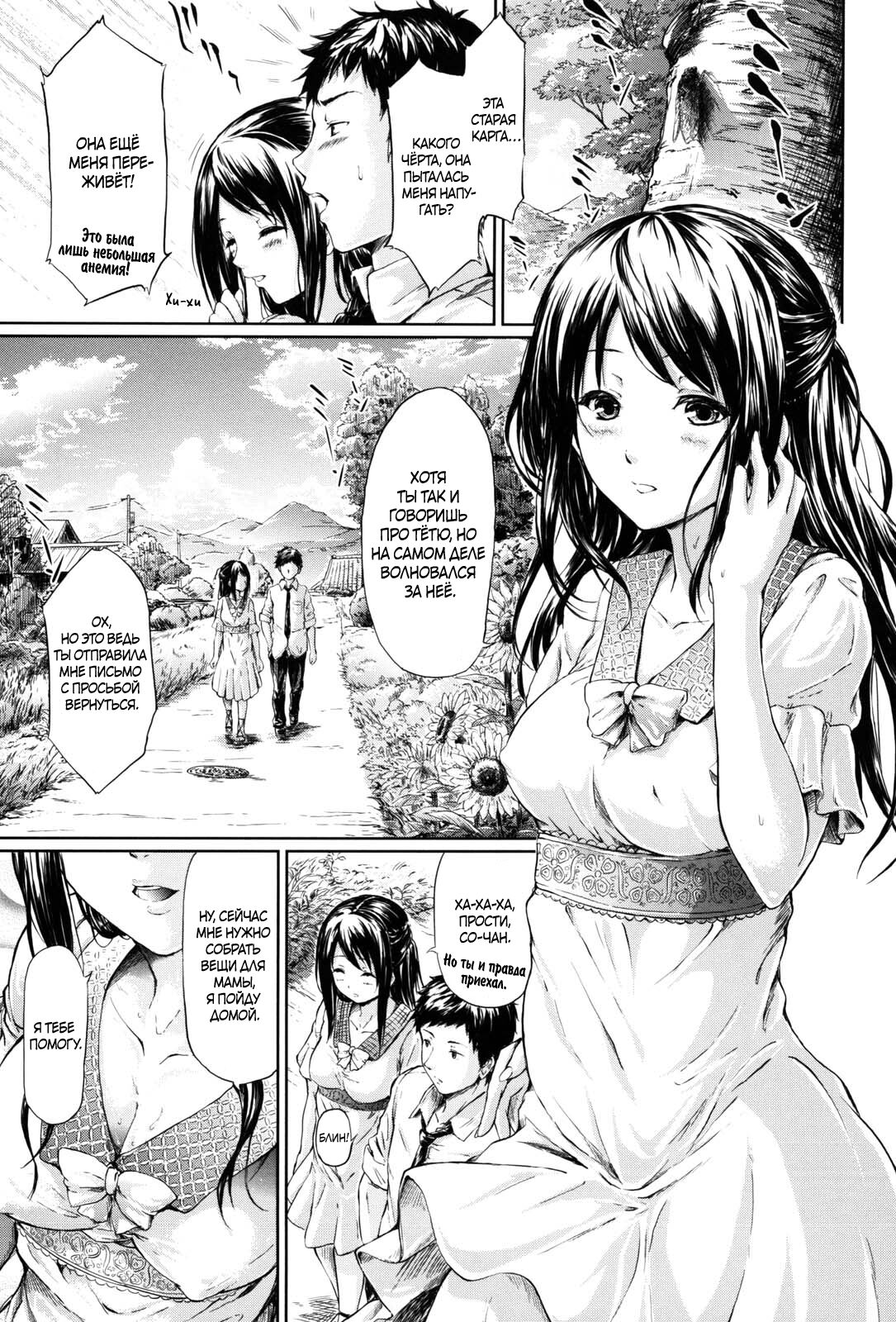 if -Jigen no Kanata- Ch. 2 - Возвращение в лето page 3 full