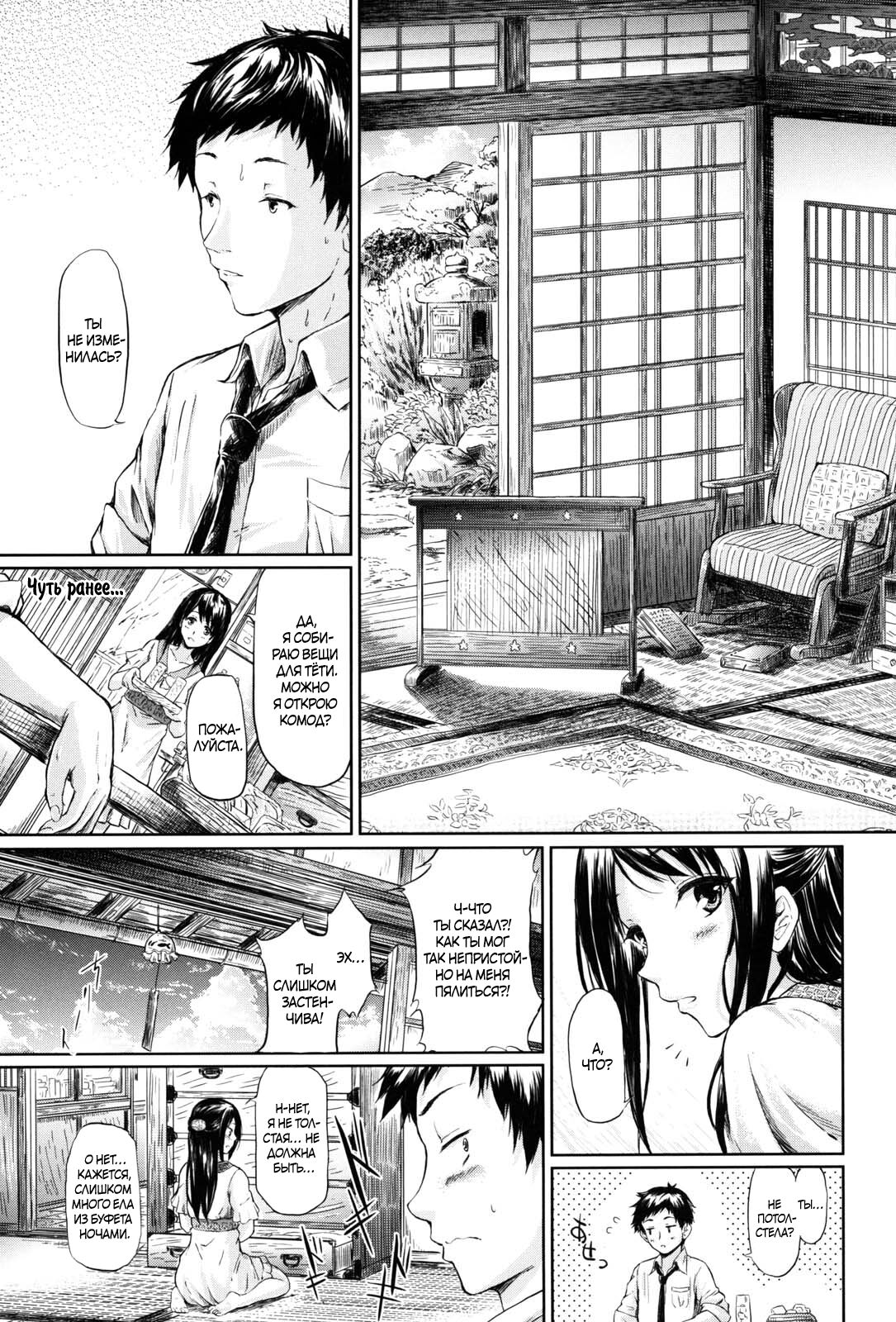 if -Jigen no Kanata- Ch. 2 - Возвращение в лето page 7 full