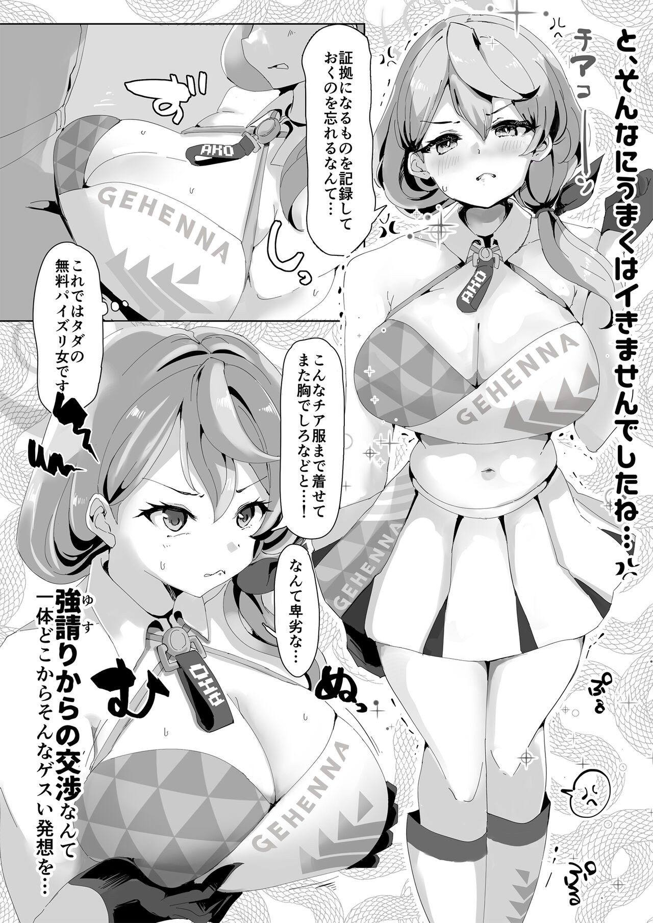 Tonikaku AkoPai nan desu! page 11 full