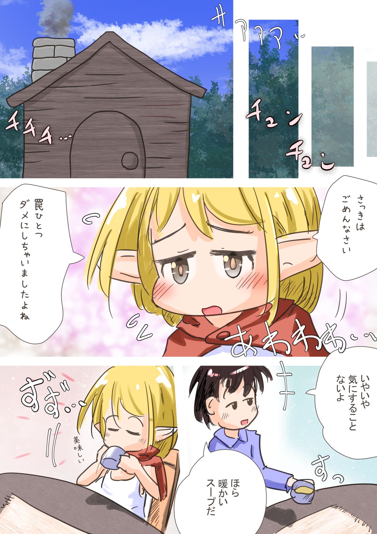 Elf Musume-san no Nodooku ni Hounyou Shite Ageru Ohanashi page 4 full