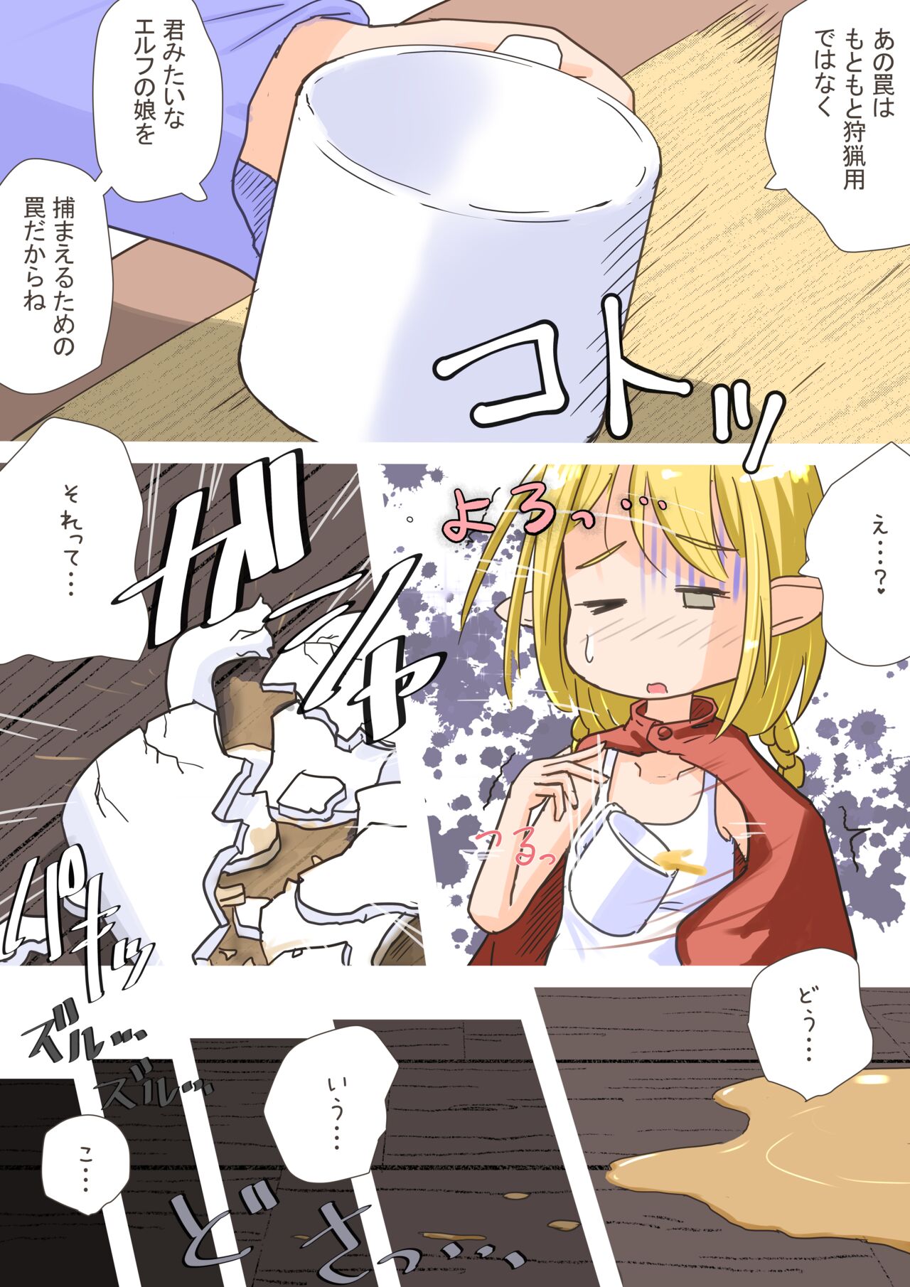 Elf Musume-san no Nodooku ni Hounyou Shite Ageru Ohanashi page 5 full