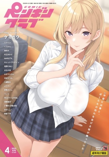 COMIC Penguin Club 2023-04 [Digital] cover