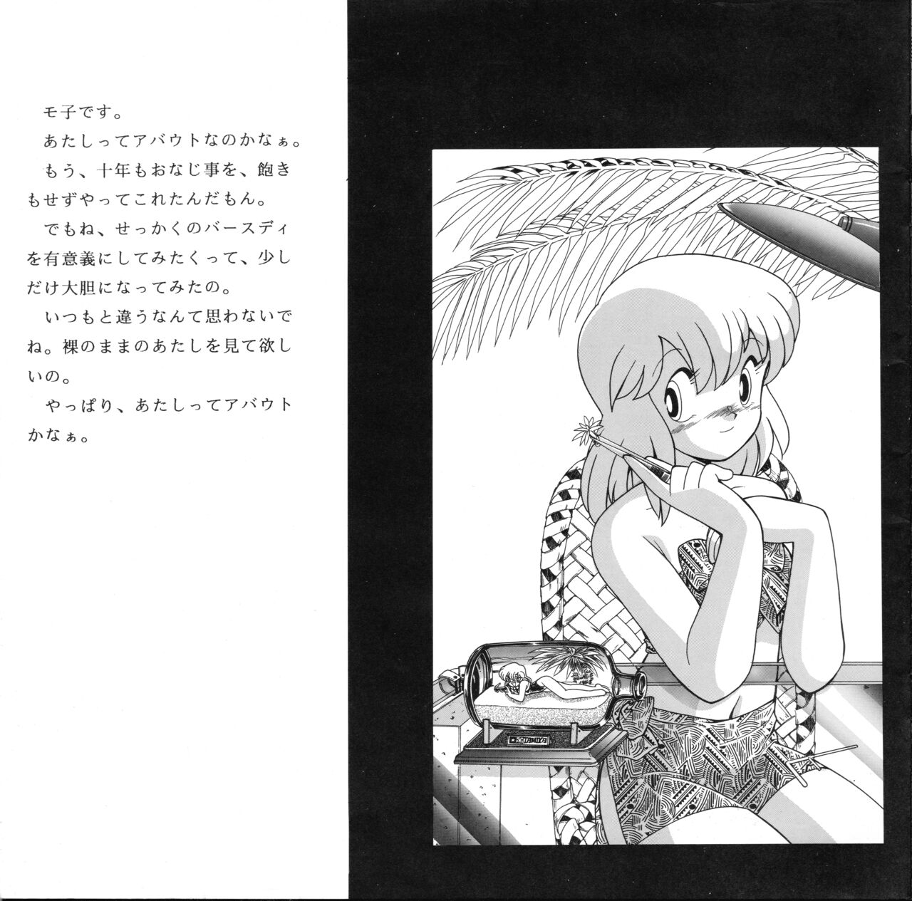 Moko-chan's Bombshell Guidebook! page 5 full