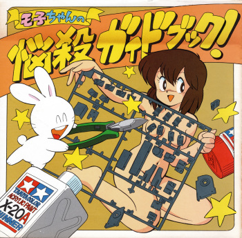 [Dummy Circle (Various)] Moko-chan's Bombshell Guidebook! cover