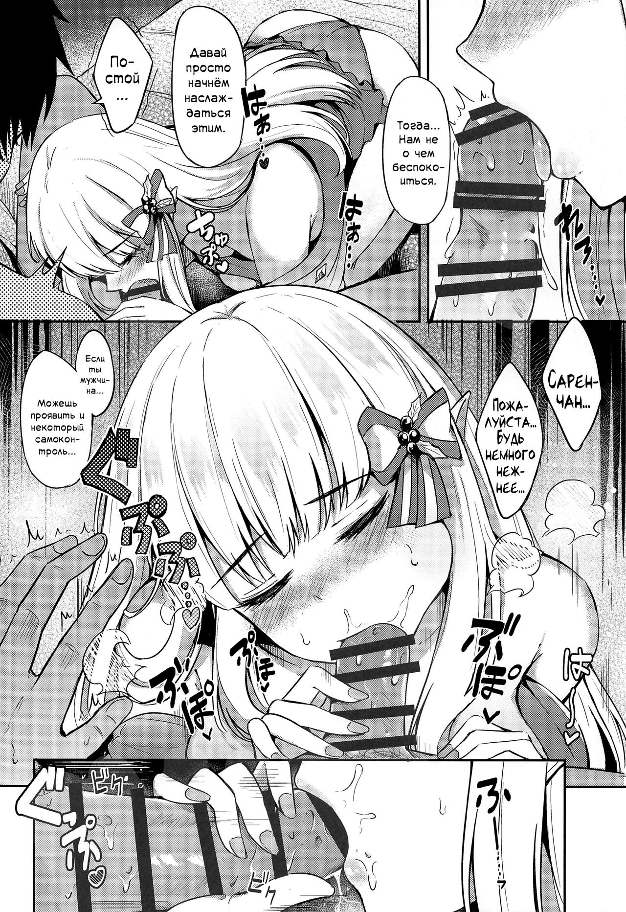 Saren no Love Rose | Любовная роза Сарен page 12 full