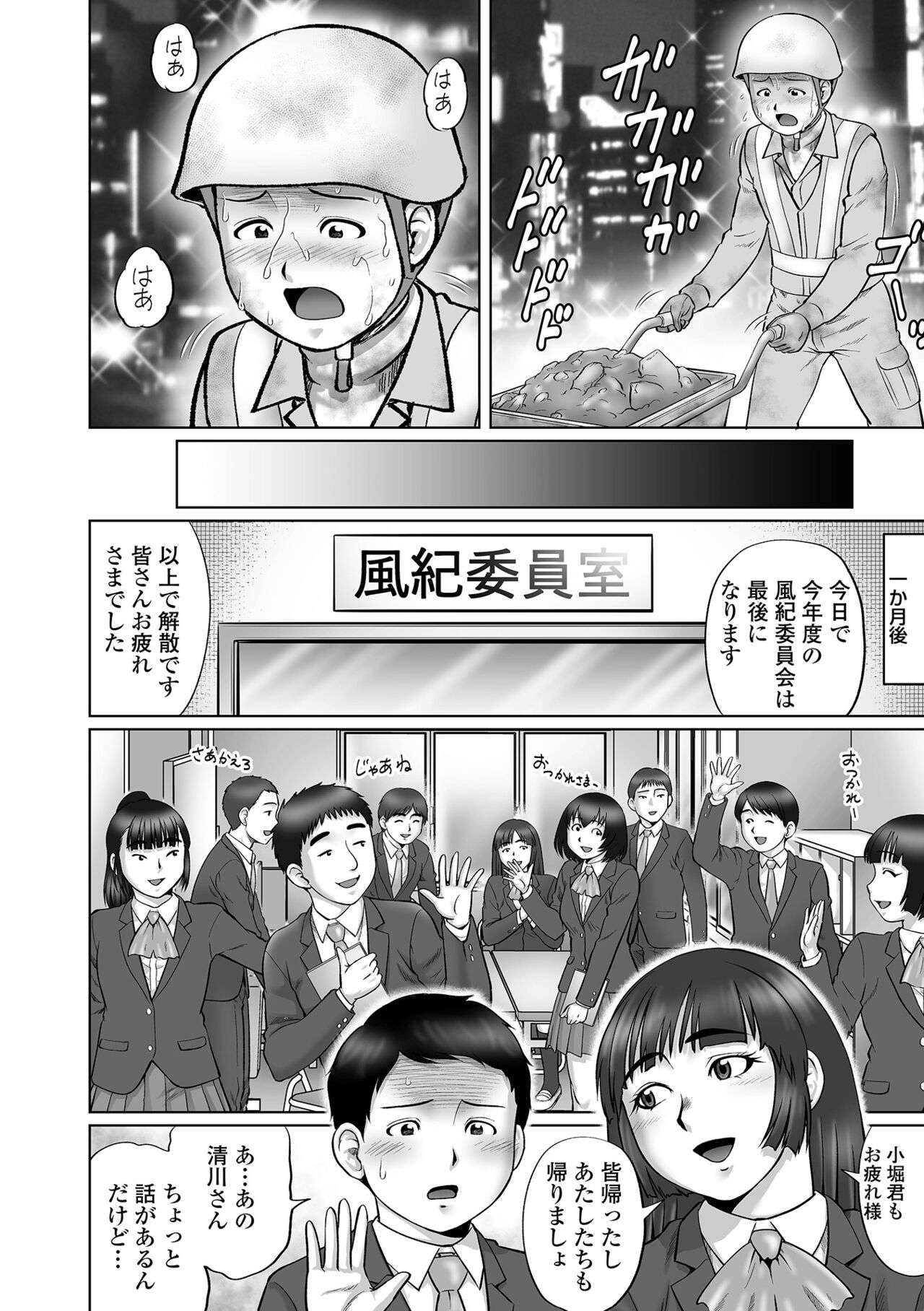 Doutei Z Sedai page 12 full