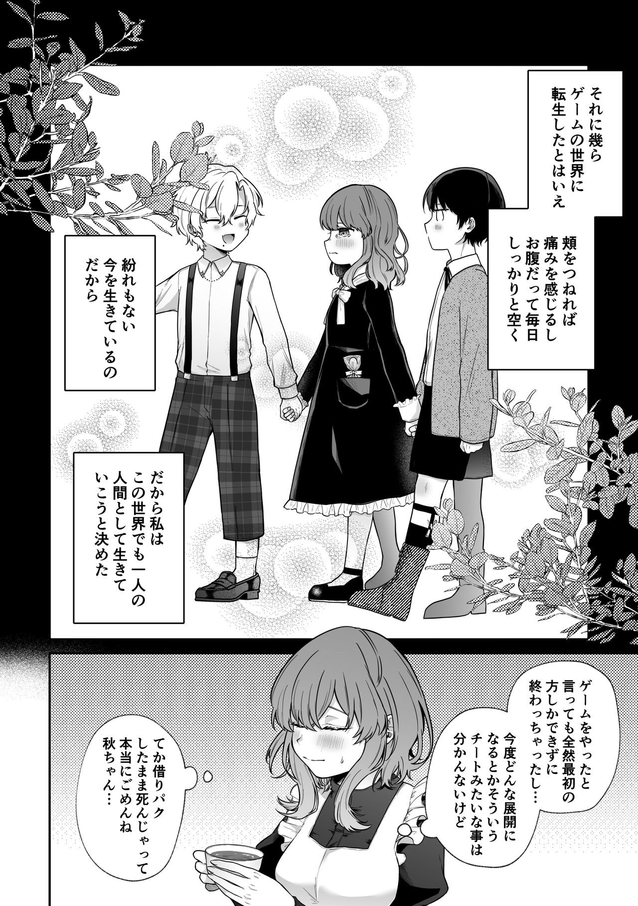 Mobu to Doku to Amaama to page 11 full