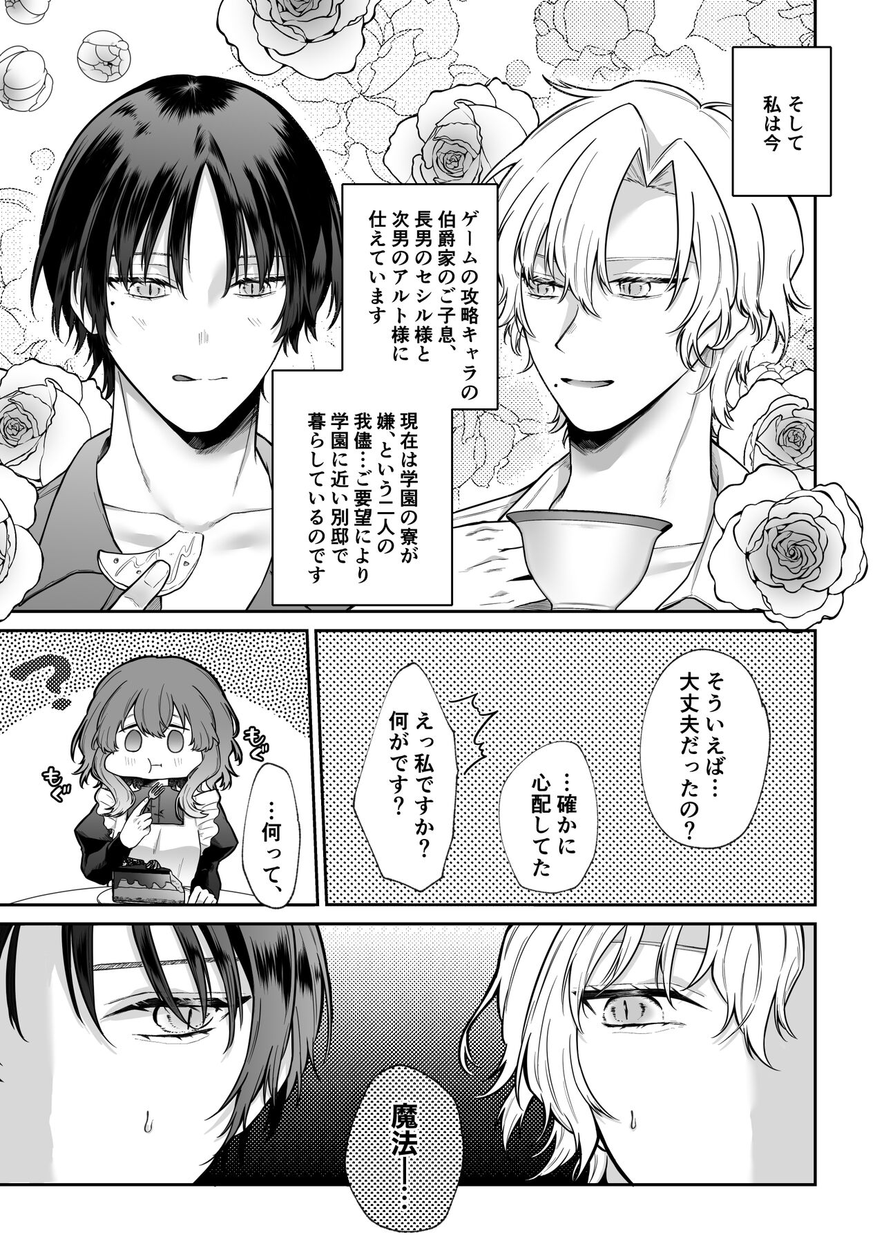 Mobu to Doku to Amaama to page 12 full