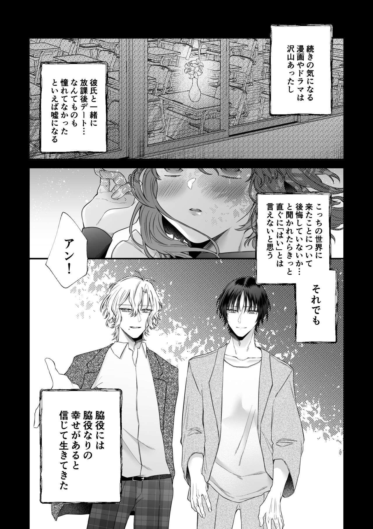 Mobu to Doku to Amaama to page 2 full