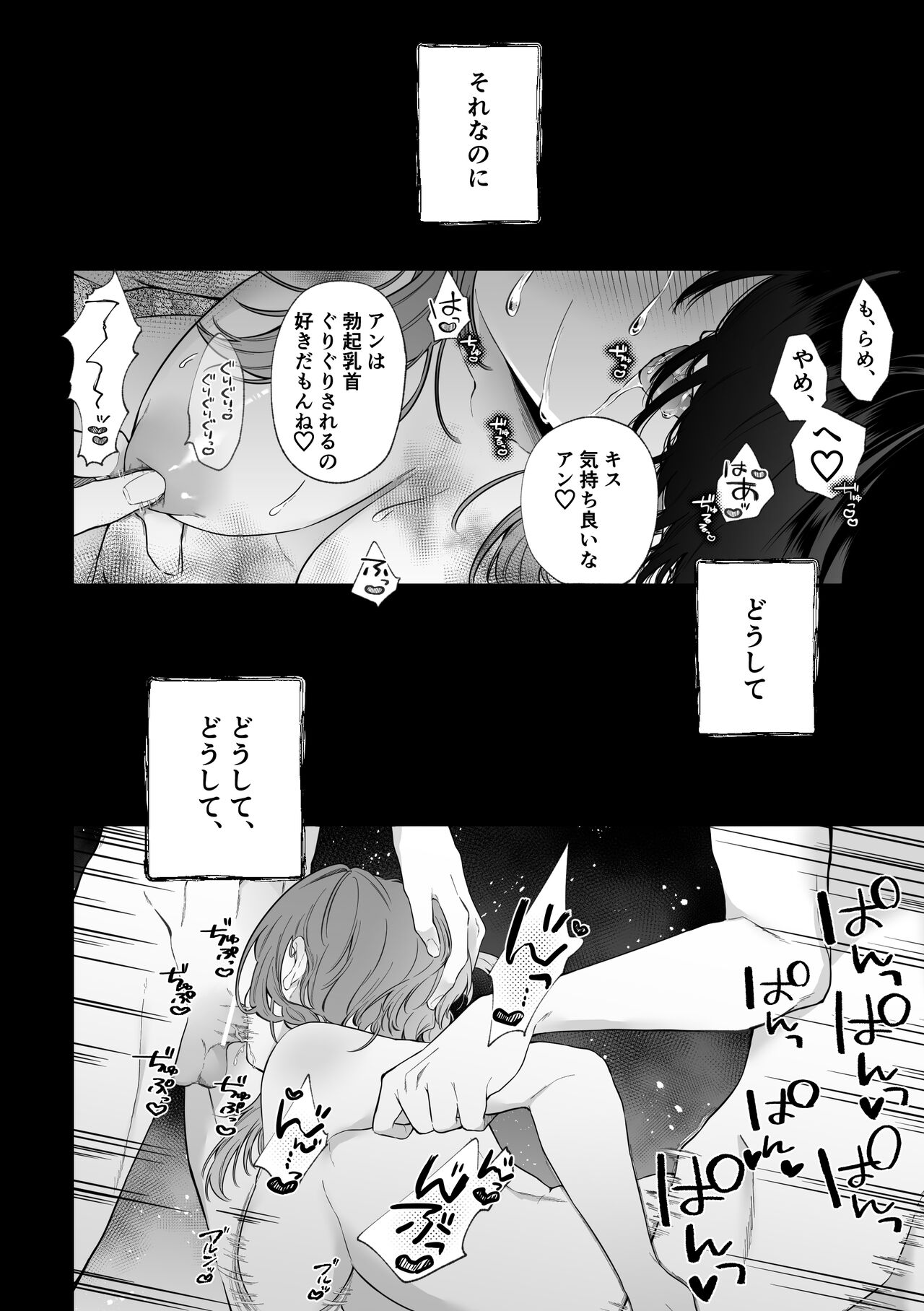 Mobu to Doku to Amaama to page 3 full