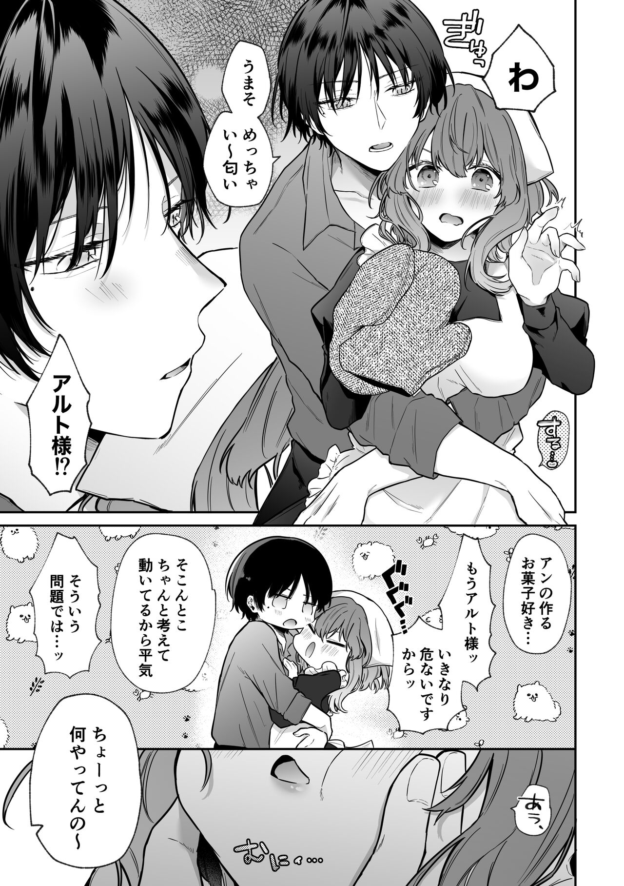Mobu to Doku to Amaama to page 6 full