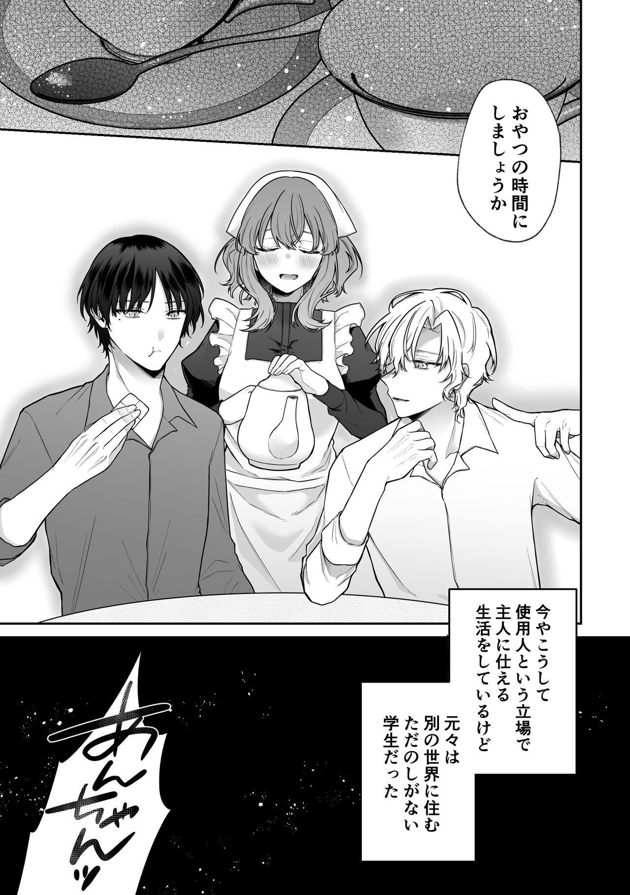 Mobu to Doku to Amaama to page 8 full