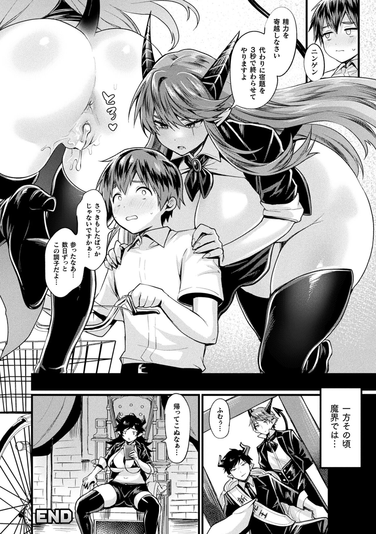 Akumateki! TS Monogatari Gaiden | A Demonic Gender Bender Tale! Spin-Off Bonus page 6 full