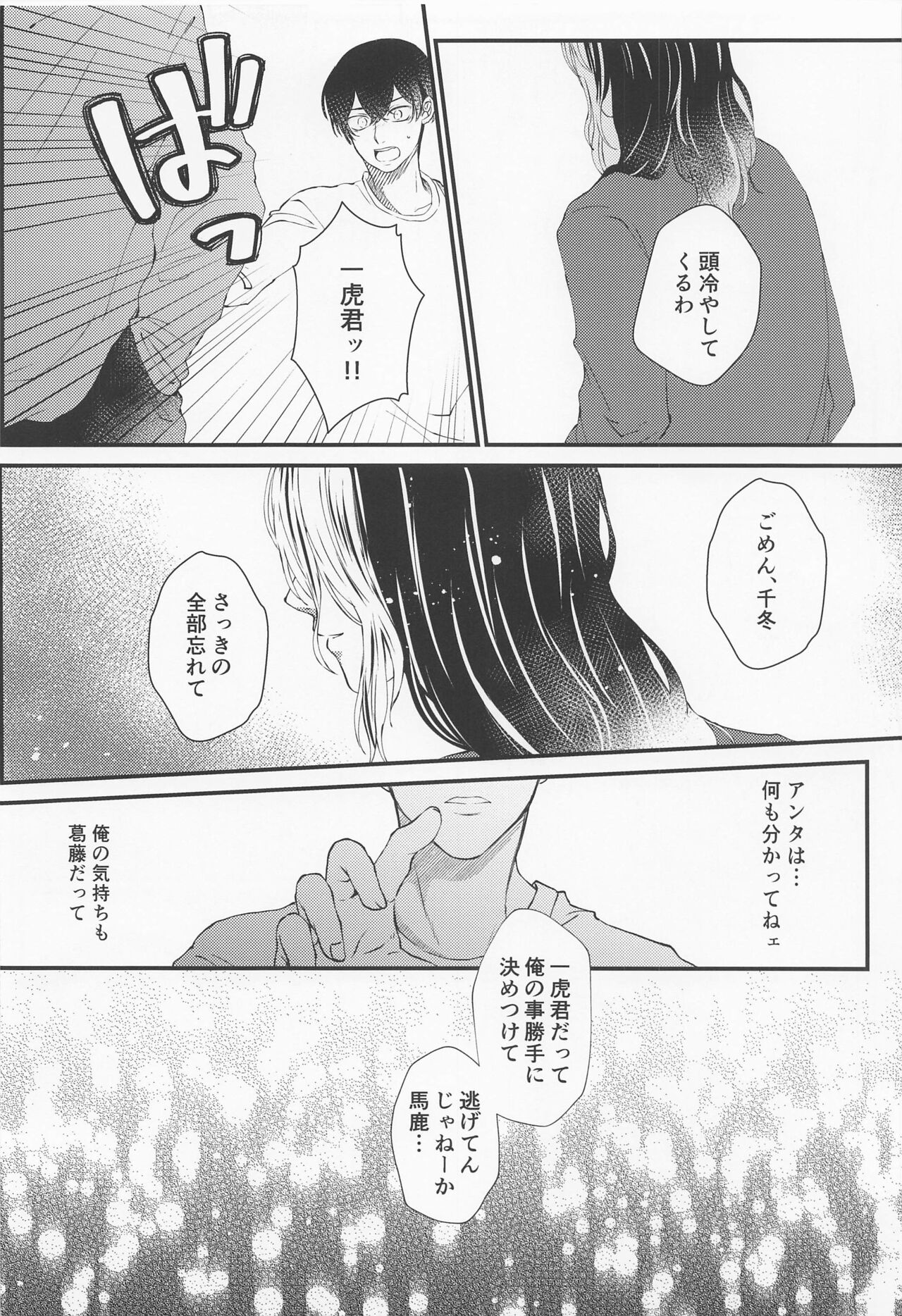 Cowardice page 11 full
