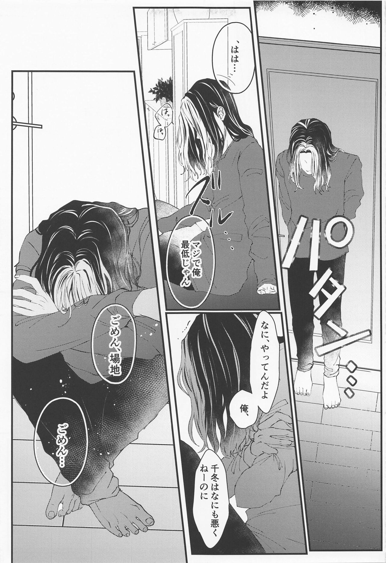 Cowardice page 12 full