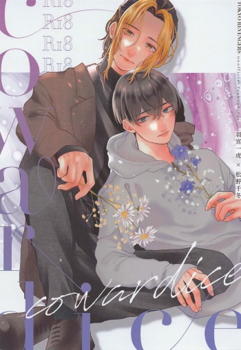 (C100) [Shot through the heart] Cowardice (Tokyo Revengers) cover