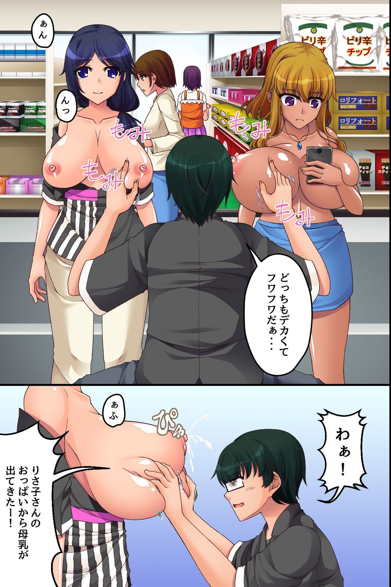 Ore Igai no Jikan ga Tomatte Shimatta Konbini de page 11 full