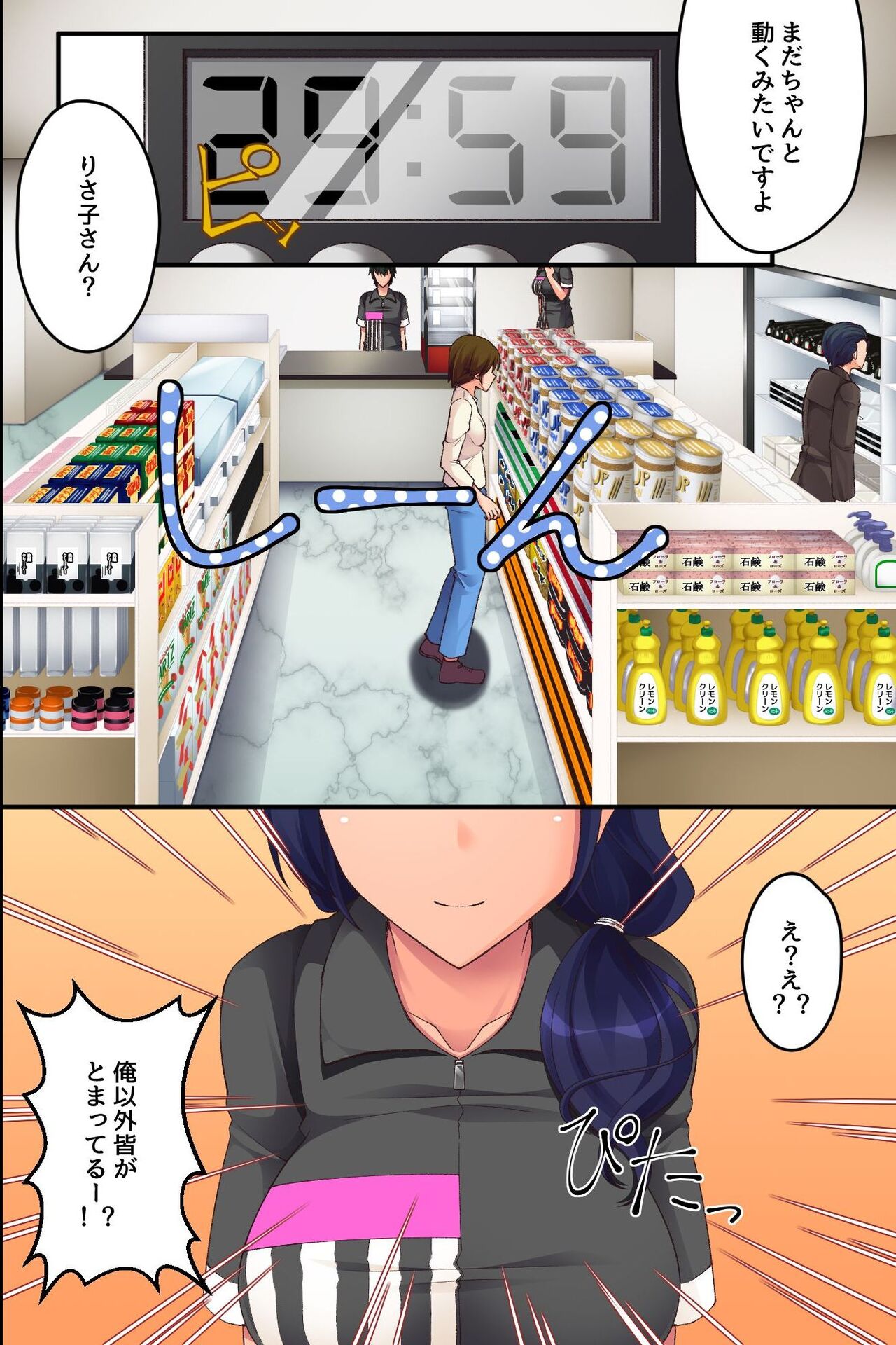 Ore Igai no Jikan ga Tomatte Shimatta Konbini de page 6 full