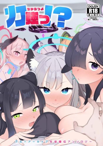 [Futsu-no-Tapioca-Yasan (Various)] Chikaradzuyo ~tsu!?〜 Burūā ￮ ibu seito yūi ansorojī 〜 (Blue Archive) [Digital] cover