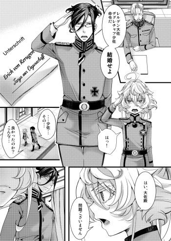 [hal] Tanya-chan ga Gunrei de Kekkon suru Hanashi (Youjo Senki) cover