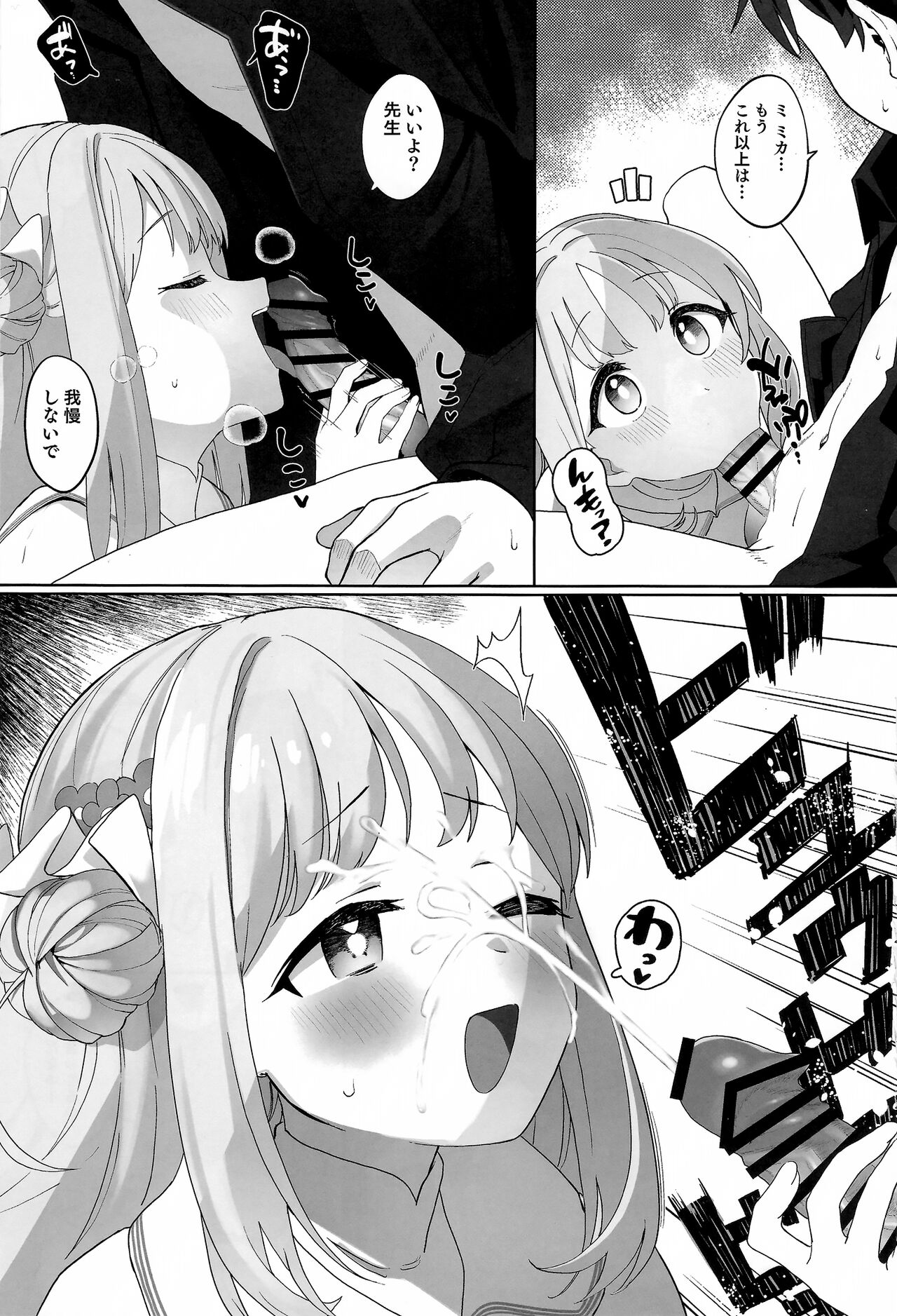 Bukiyou na Ohime-sama wa Ouji-sama ni Aisaretai page 8 full