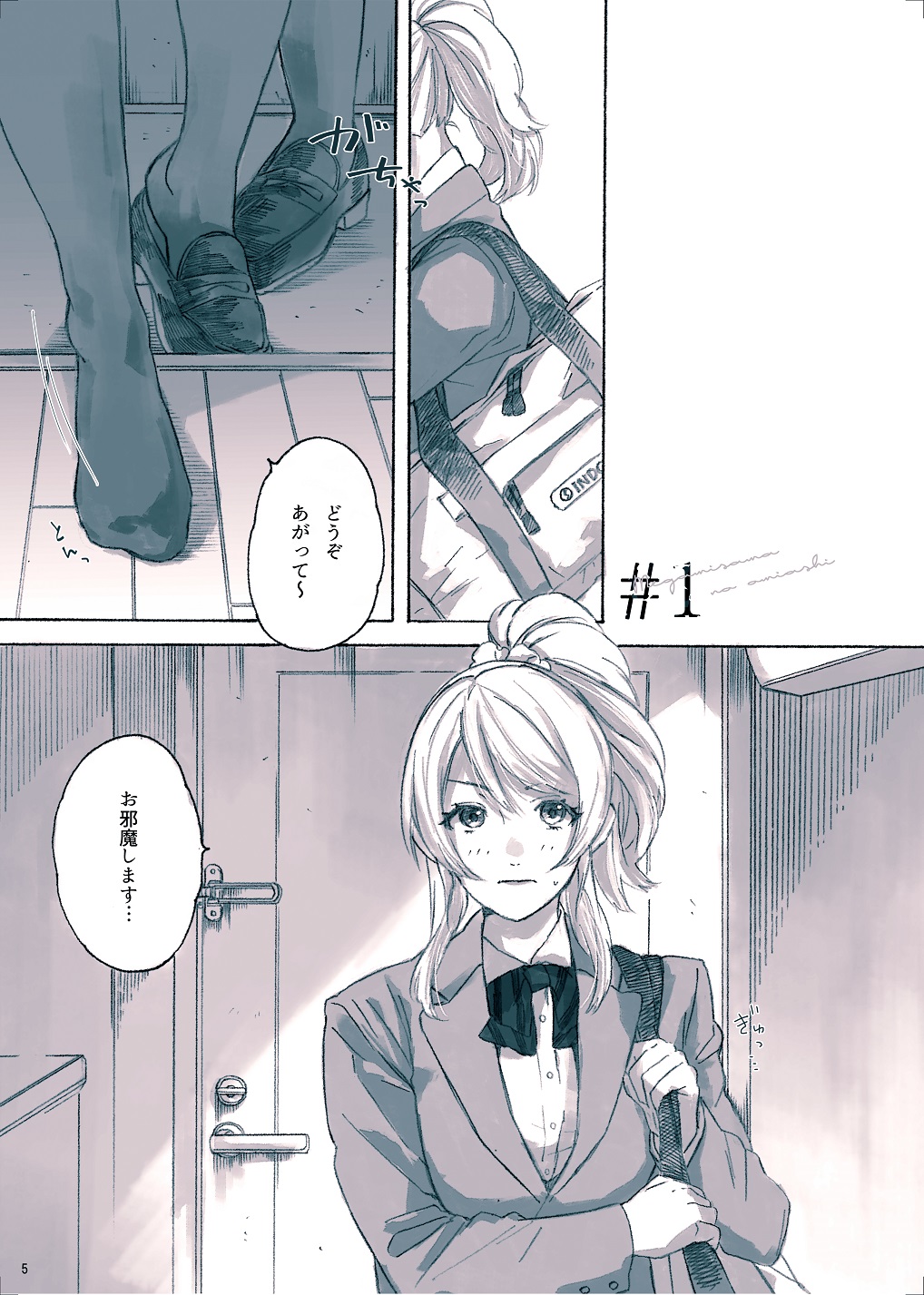 Megami-sama no Omiashi page 6 full