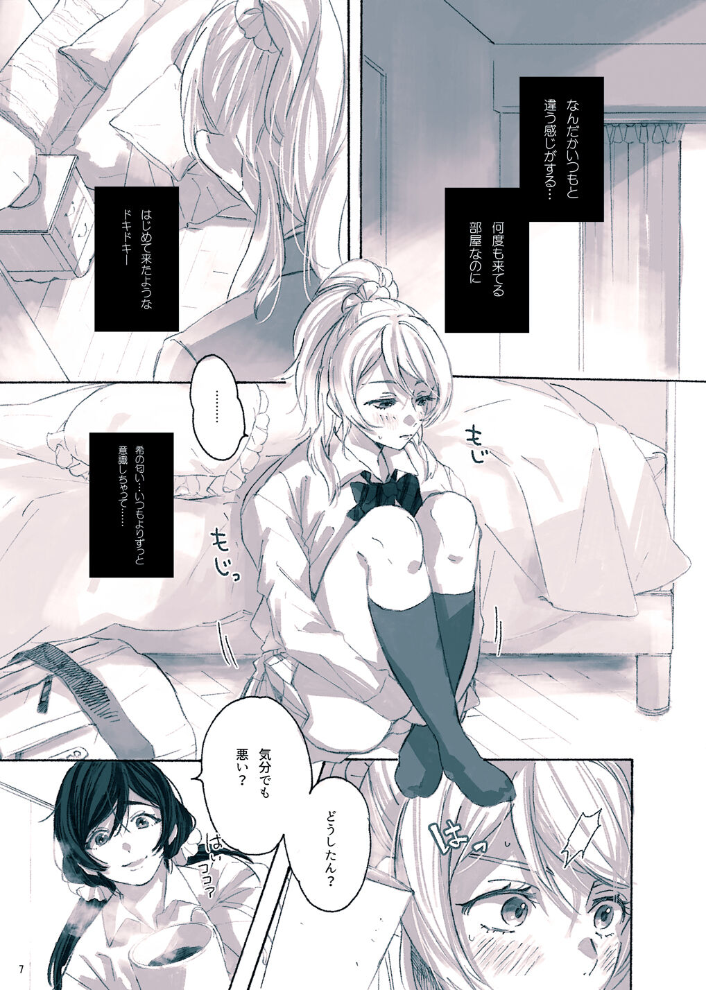 Megami-sama no Omiashi page 8 full
