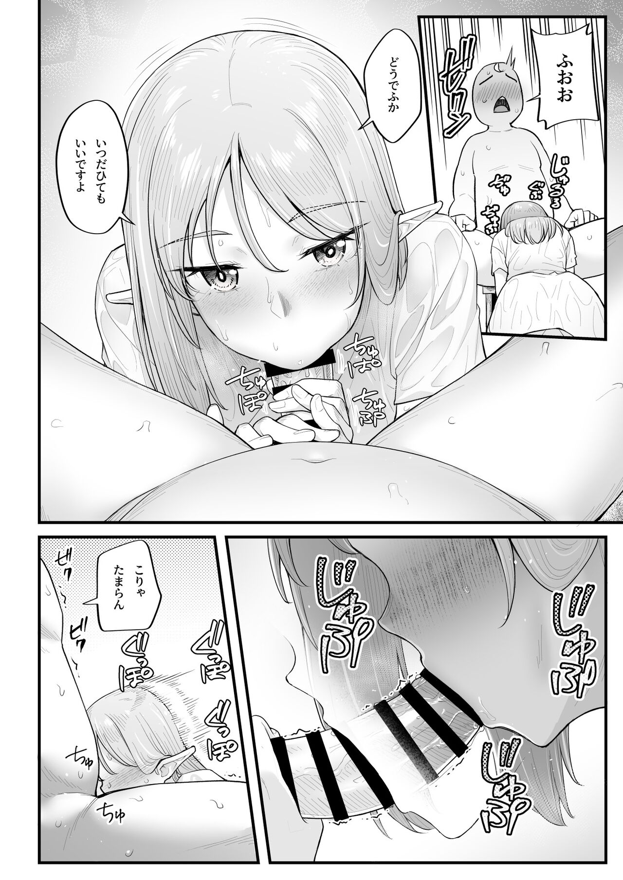 Elf no Ecchi na Oyado Elven Reflation ~Natsuha Hen~ page 12 full