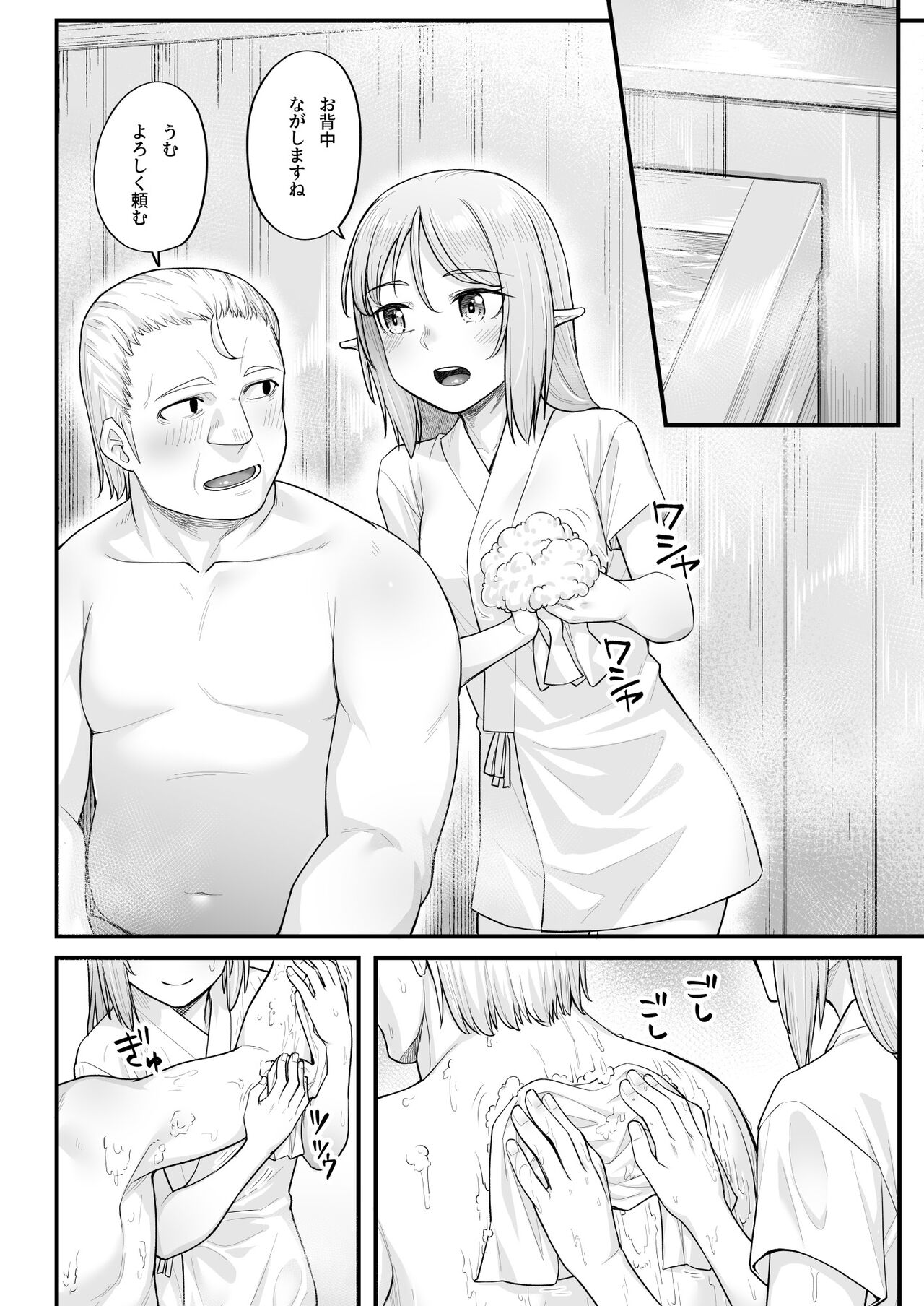 Elf no Ecchi na Oyado Elven Reflation ~Natsuha Hen~ page 8 full