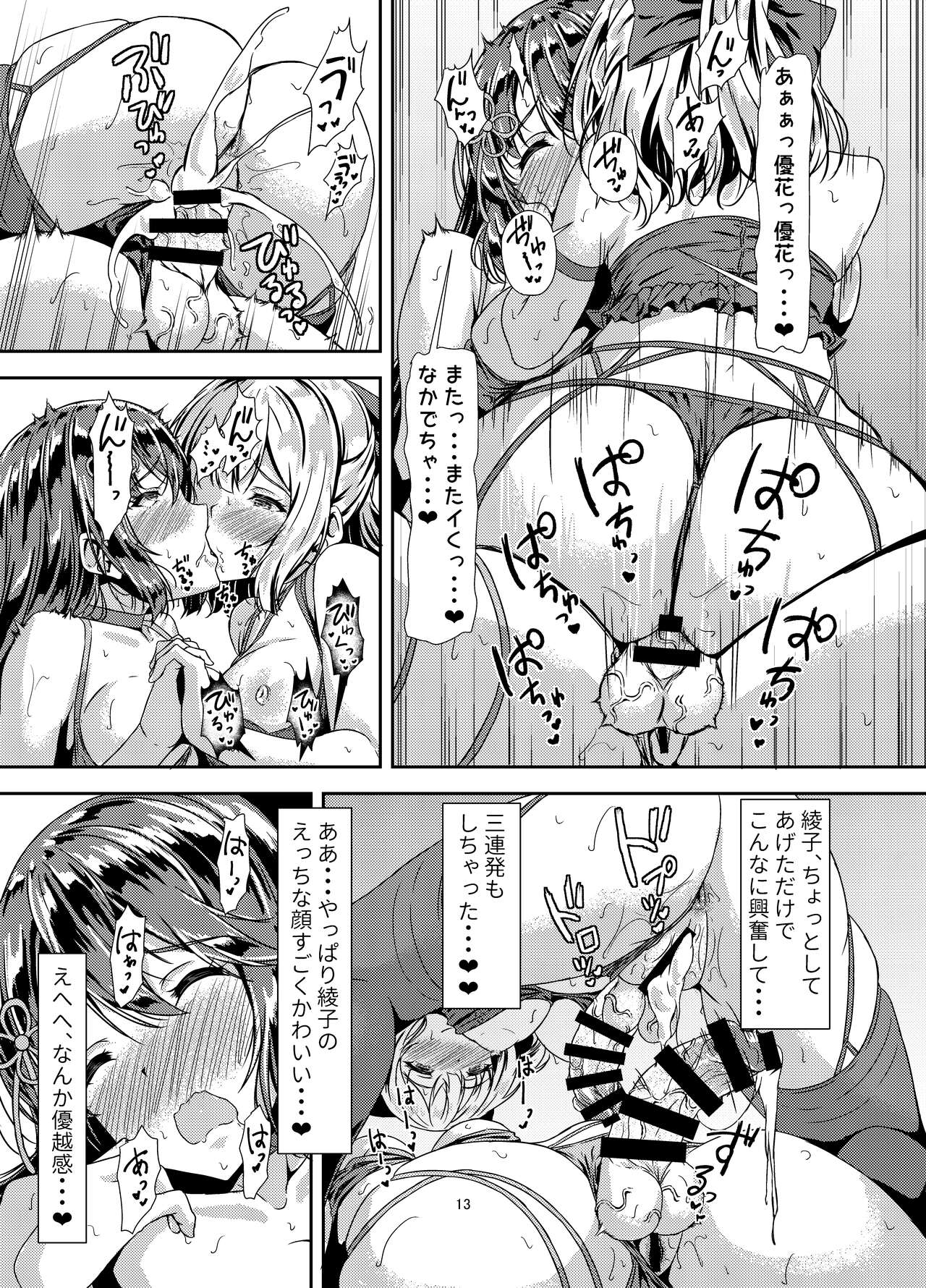 Kurokami LONG Futanari-chan to Jyunai SEX ga Shitaii! Part II page 12 full