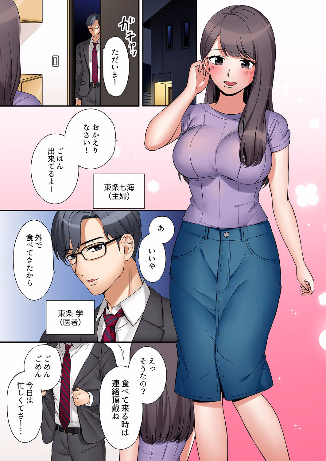 "Ato 3-kai wa Ikeru yo ne?" Otto no Kitaku Mae, Zetsurin Gitei ni Nando mo Hametaosareru Tsuma 01-25 page 3 full