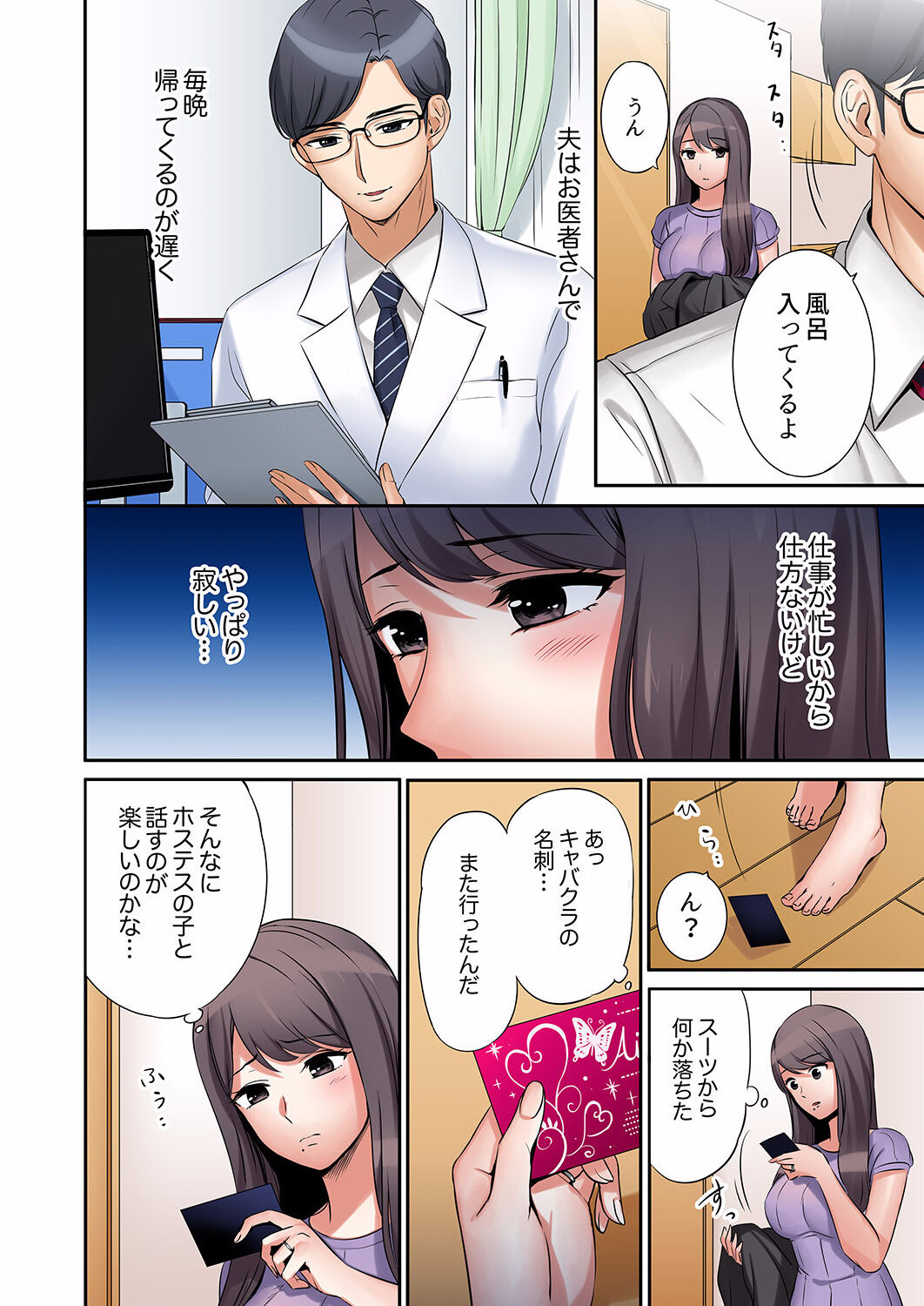 "Ato 3-kai wa Ikeru yo ne?" Otto no Kitaku Mae, Zetsurin Gitei ni Nando mo Hametaosareru Tsuma 01-25 page 4 full