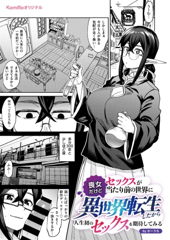 [Kauti] Mojo dakedo Sex ga Atarimae no Sekai ni Isekai Tensei Shita kara Jinsei Hatsu no Sex o Kitai Shite Miru cover