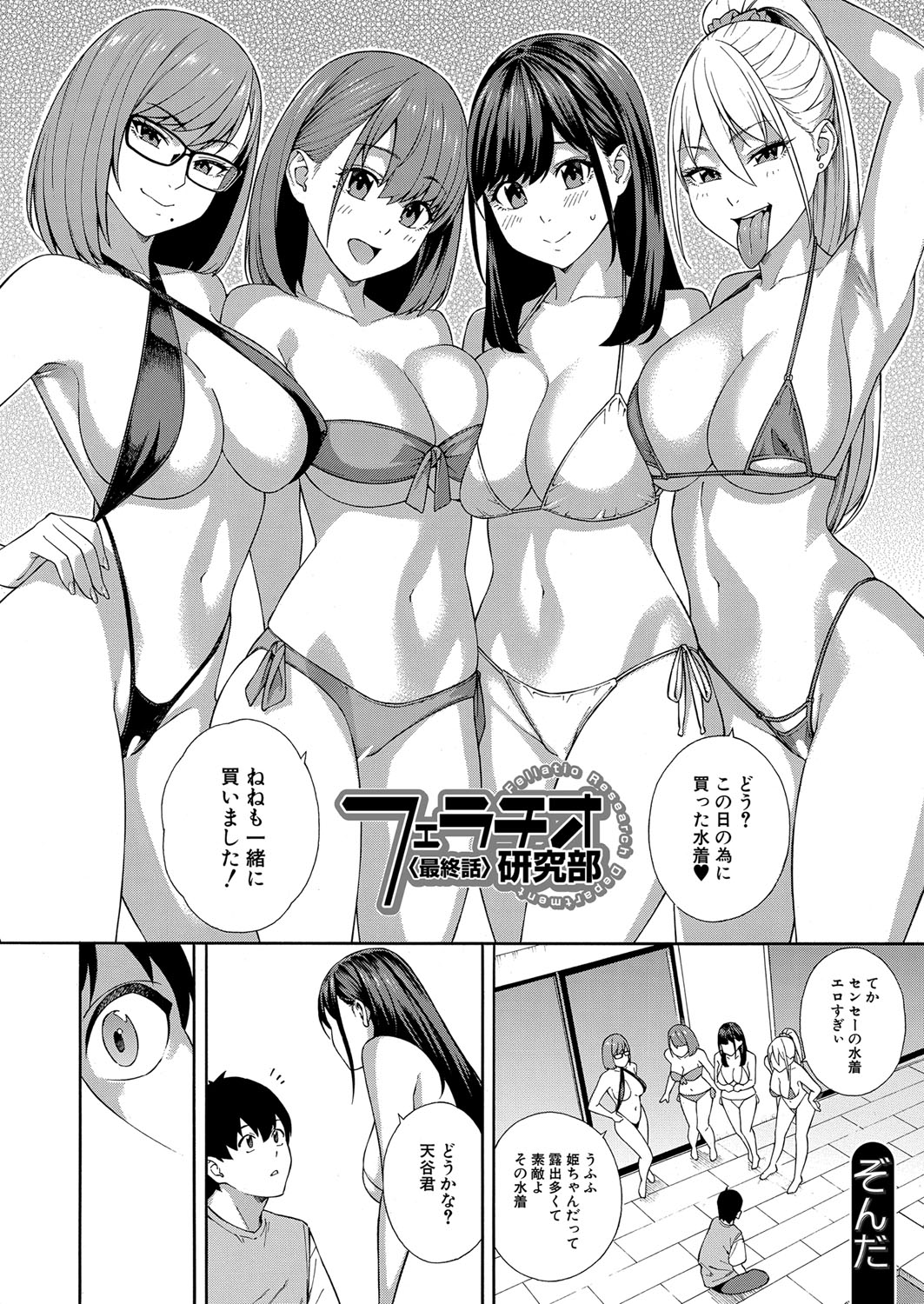 COMIC Mugen Tensei 2023-01 page 5 full