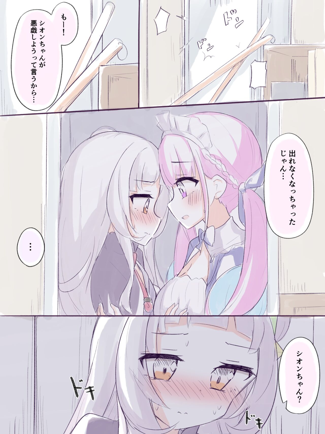 AquShio Manga Matome page 2 full