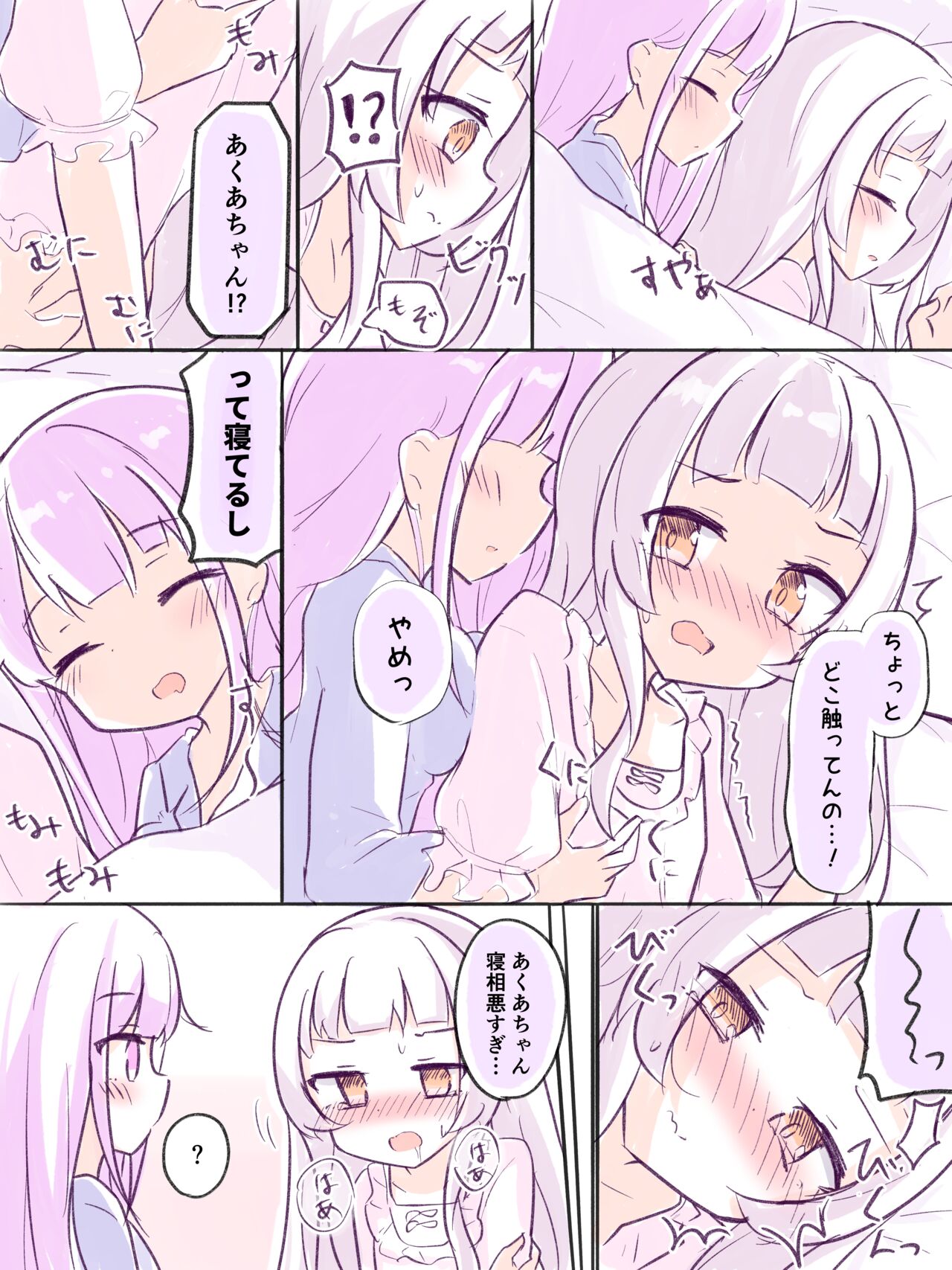 AquShio Manga Matome page 5 full