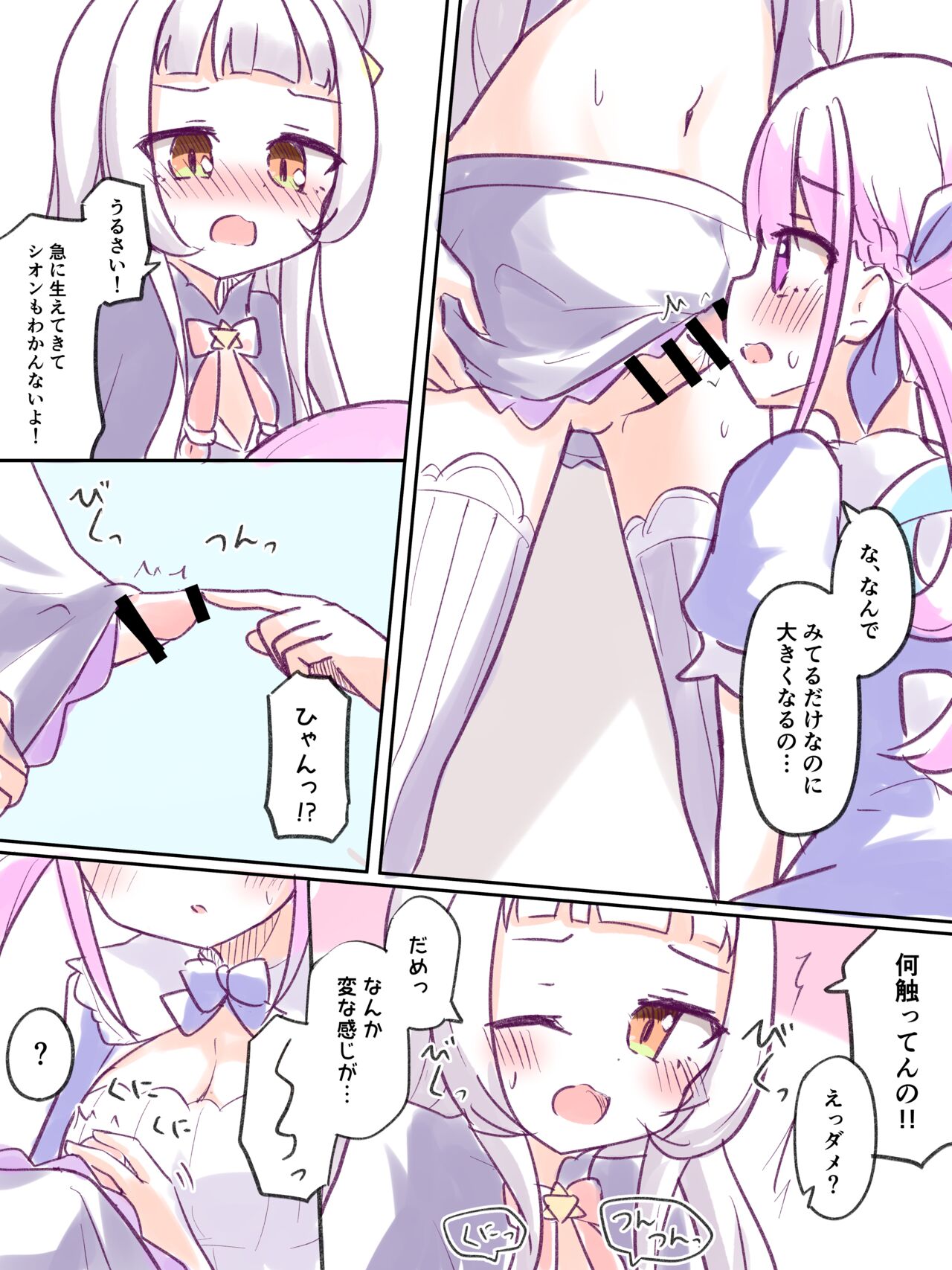 AquShio Manga Matome page 9 full